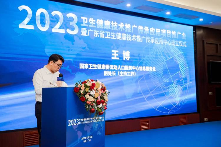 2023年卫生健康技术推广传承应用项目推广会成功召开