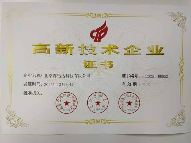 是一家专注于科技推广与应用服务的高新技术企业,注册资本1000万元