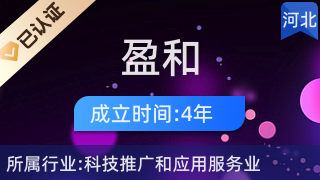 河北盈和世纪网络科技